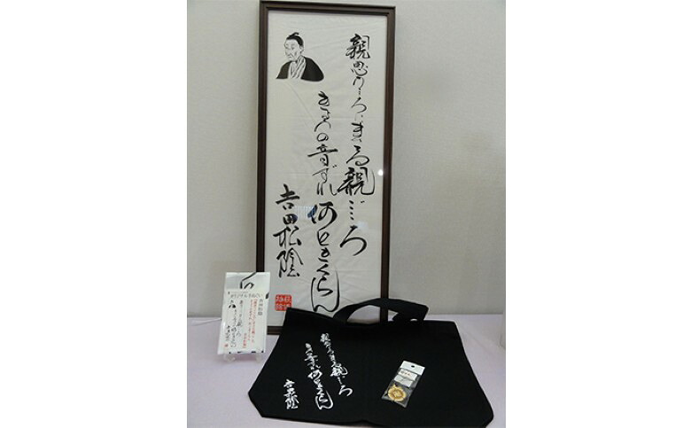 【ふるさと納税】(2)【萩博物館オリジナル】吉田松陰の句入りトートバック&手ぬぐいと吉田松陰の家紋ストラップのセット|山口県萩市
