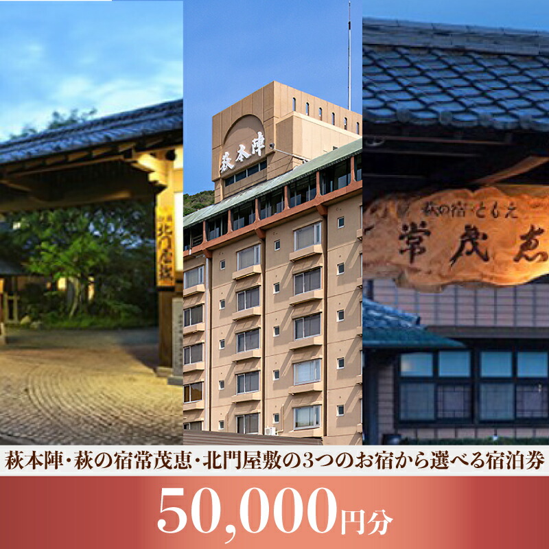 楽天市場】【ふるさと納税】萩本陣・萩の宿常茂恵・北門屋敷の3つのお 