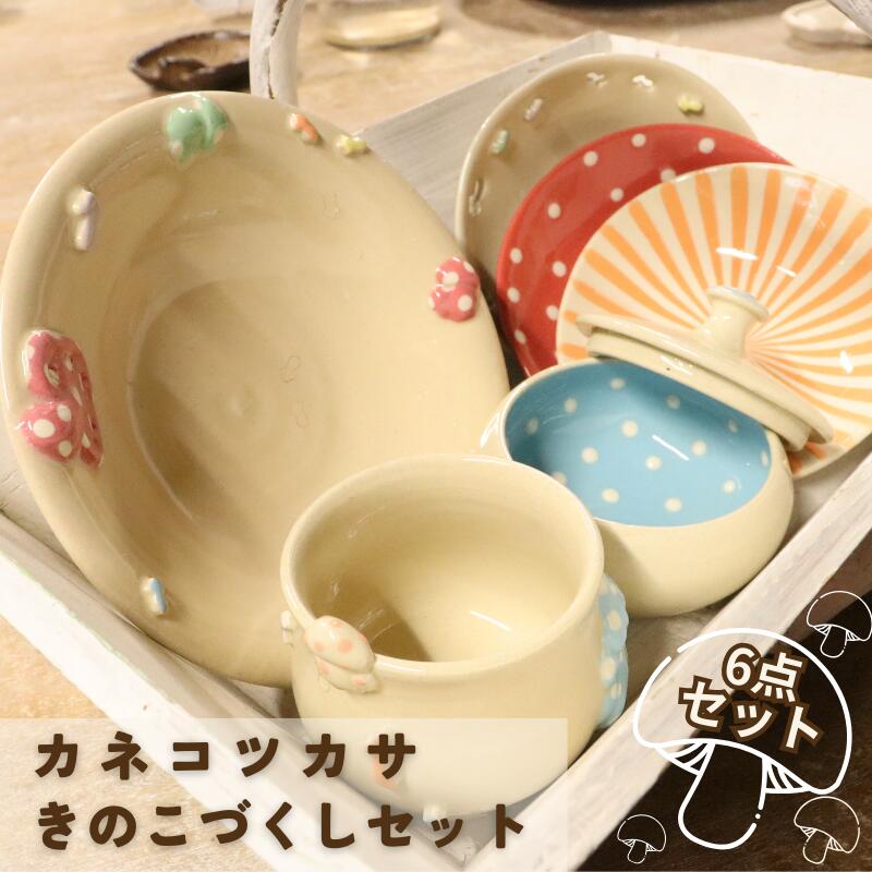 【ふるさと納税】カネコツカサ きのこづくしセット