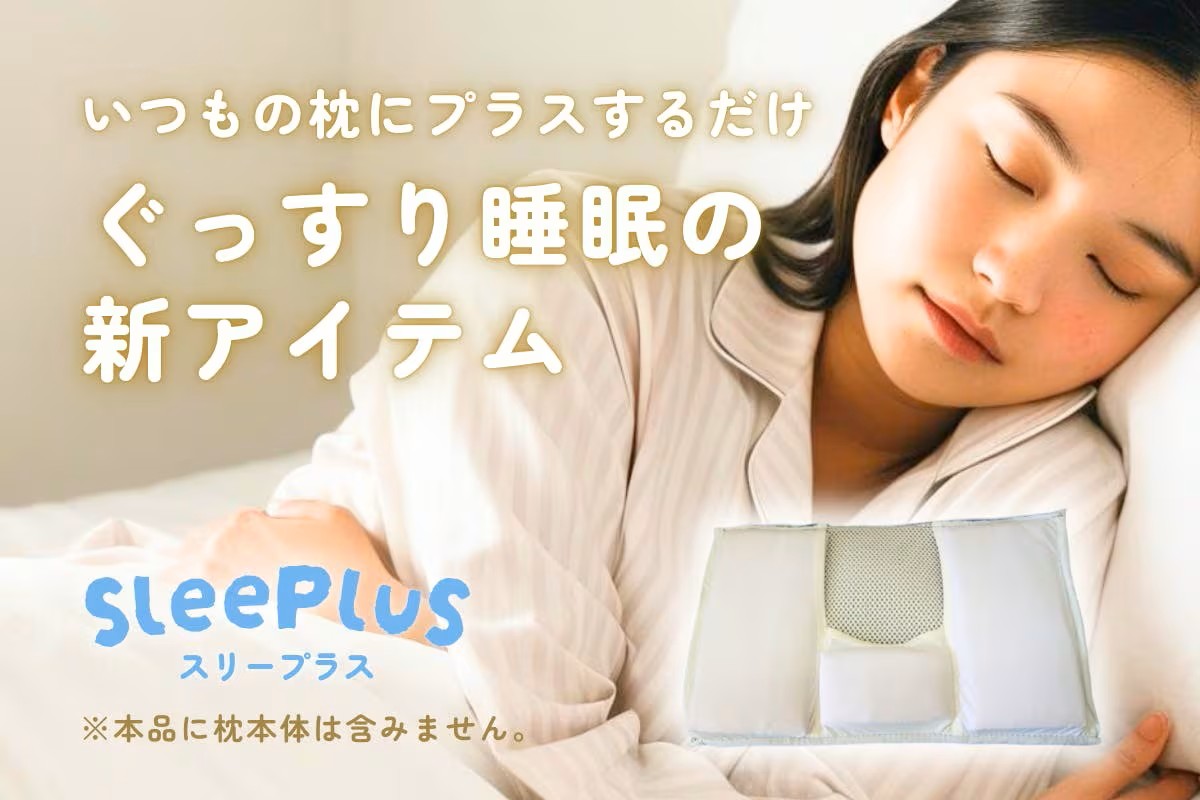 【ふるさと納税】和紙生地 枕カバー SleePlus スリープラス 株式会社シーエス 山口県 防府市 D-D05 枕カバー 和紙 ピローケース 快眠 安眠 高さ調整 調節 トルマリン 蒸れない 吸湿 消臭 日本製 28,600円