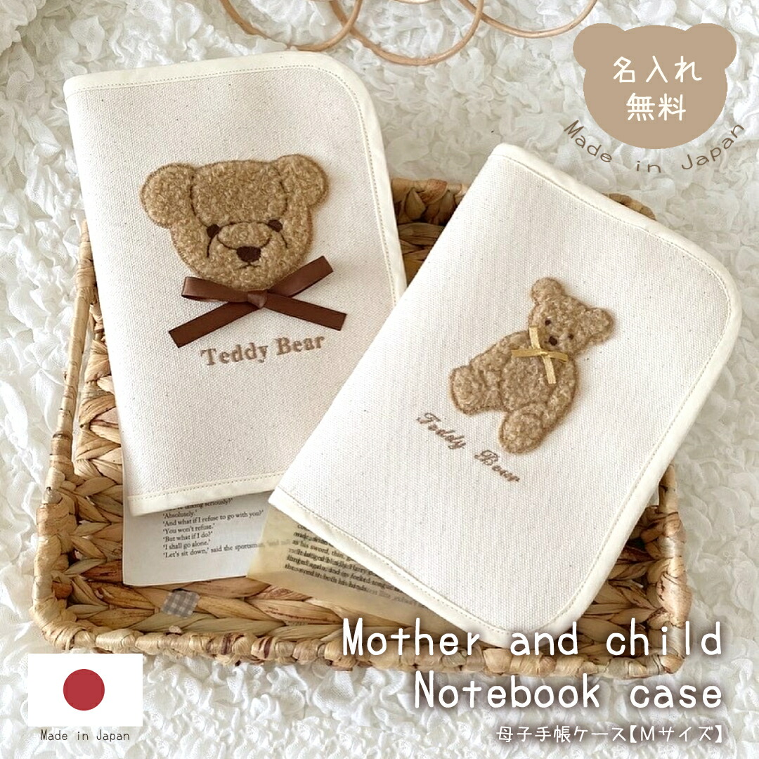 【ふるさと納税】お名前刺繍入り もこもこテディベア 母子手帳ケース 株式会社リリーレーヴ 山口県 防府市 B-B06 名入れ 刺繍 出産祝い くま 大容量 マルチケース おしゃれ かわいい
