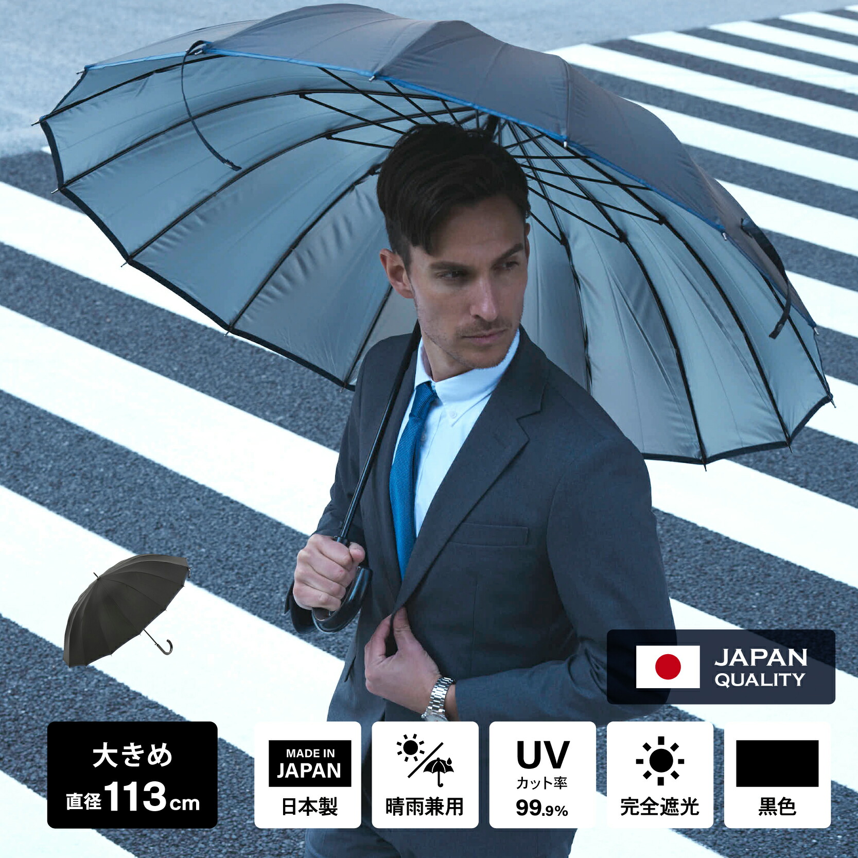 【ふるさと納税】日傘 メンズ 完全遮光 日本製 16本骨 晴雨兼用 黒色 株式会社オカモト 山口県 防府市 H11 日傘 メンズ 完全遮光 16本骨 晴雨兼用 遮熱 UVカット 日本製 老舗 丈夫 耐風|山口県防府市