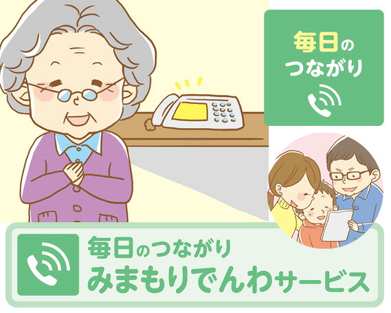 【ふるさと納税】 郵便局のみまもりサービス「みまもりでんわサービス(固定電話6か月)」 / 見守り お年寄り 故郷 高齢者 代行 送料無料 山口県 No.053
