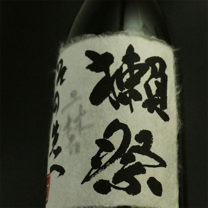 【ふるさと納税】獺祭磨きその先へ【旭酒造(株)】