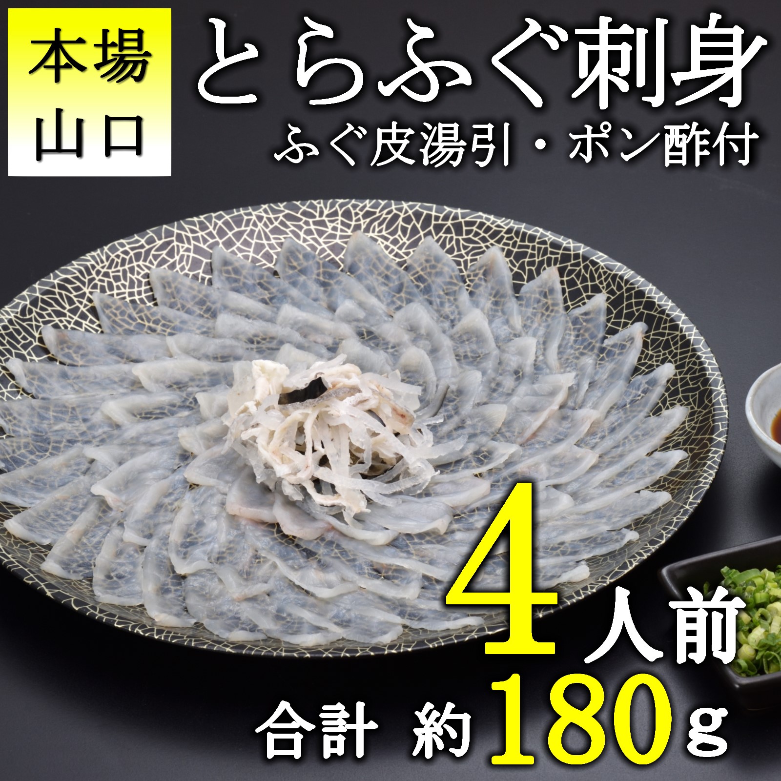 【ふるさと納税】とらふぐ 刺身 ふぐ  セット 3～6人前 冷凍 真空 選べる容量 皮刺 解凍するだけ お手軽 とらふぐ てっさ 大皿 高級 魚介 刺し身 本場  限定 フグ刺し フグ 海鮮 配送日指定可能 日時指定可能 ★レビューキャンペーン対象★ (10102)