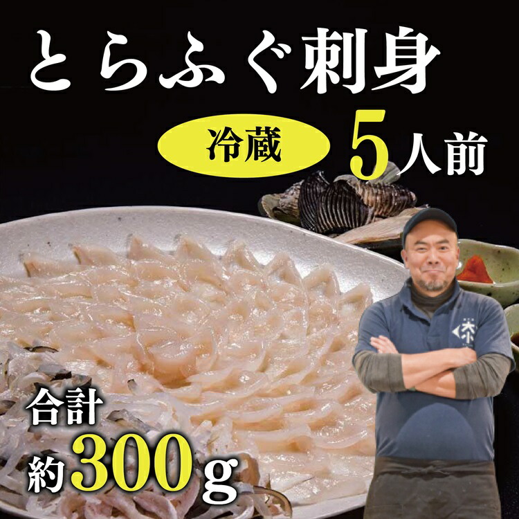 【ふるさと納税】刺身 てっさ とらふぐ トラフグ ふぐセット 5人前 とらふぐ干しひれ付き 冷蔵【山口県 ふぐ ふぐ刺し 人気 国産 とらふぐ 宴会 板前 ポン酢 薬味 家族配送日指定 日時指定】 (1382)