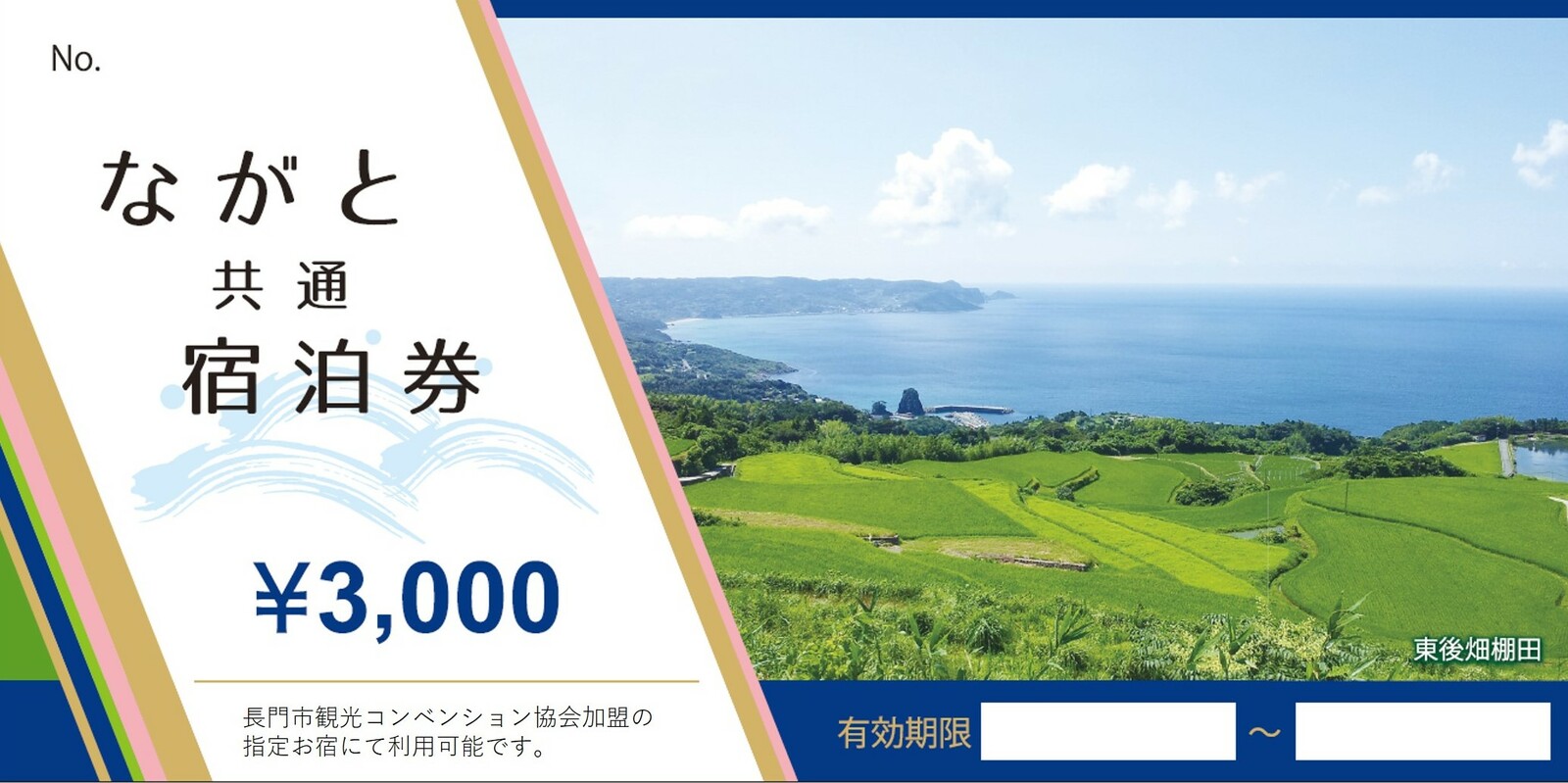 楽天市場】【ふるさと納税】ながと共通宿泊券 3,000円分【宿泊券 山口 