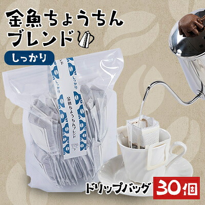 【ふるさと納税】【30個】金魚ちょうちんブレンド~しっかり~(外袋無し)【1454069】|山口県柳井市