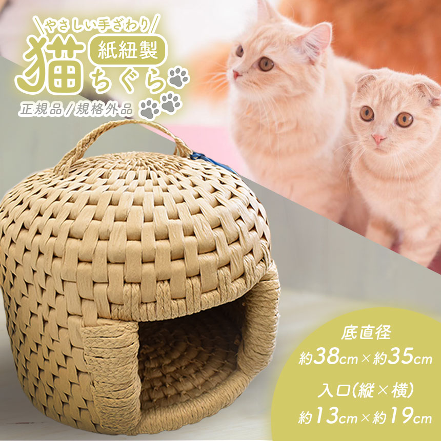 猫ちぐら(稲わら製品)、キャットハウス no.88 猫ちぐら(稲わら製品