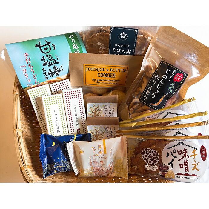 周南お菓子の玉手箱 | 山口県 周南市 山口 周南 ふるさと 納税 支援品 支援 返礼品 返礼 お取り寄せグルメ 取り寄せ グルメ お取り寄せ お菓子 おかし 菓子 スイーツ お取り寄せスイーツ スィーツ スウィーツ 詰め合わせ セット お土産 おみやげ