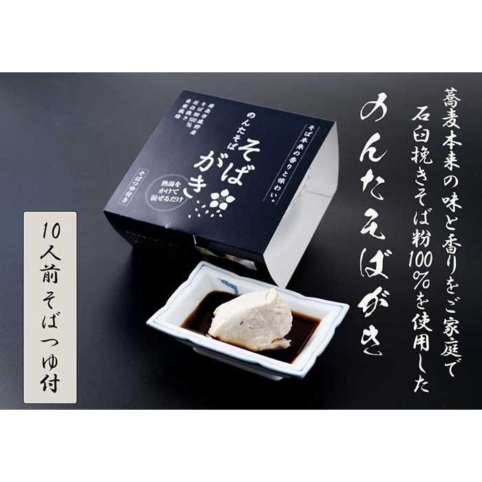 【ふるさと納税】そばがき１０人前