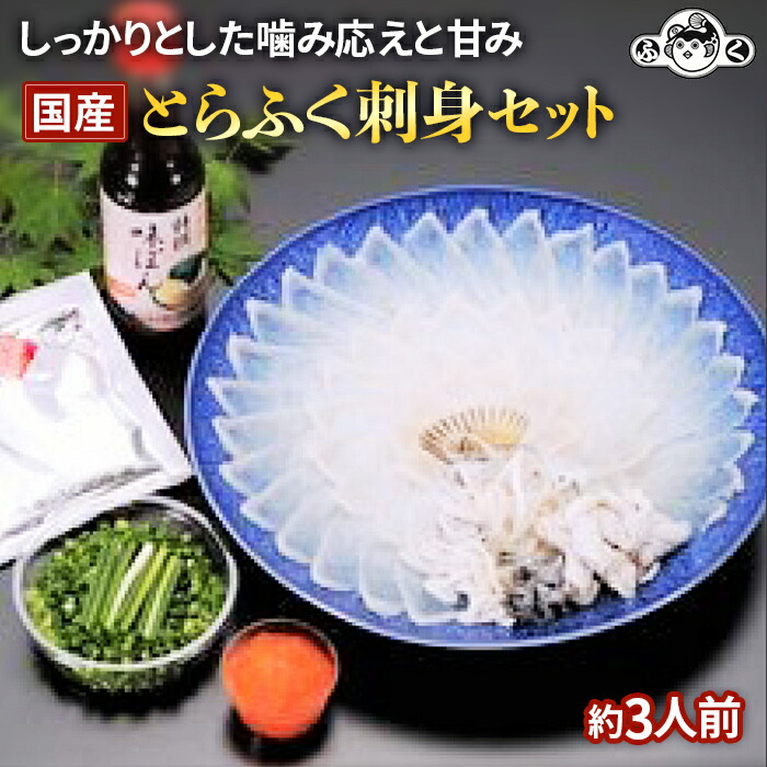 迅速な対応で商品をお届け致します 国産とらふくちり鍋セット 約2人前 納税 山口県 周南市 山口 周南 取り寄せ お取り寄せグルメ お取り寄せ グルメ  ご当地グルメ ご当地 魚介類 魚介 新鮮 海鮮 海の幸 特産品 名産 名産品 特産 返礼品 お礼の品 ふぐ フグ 河豚 とらふぐ ...