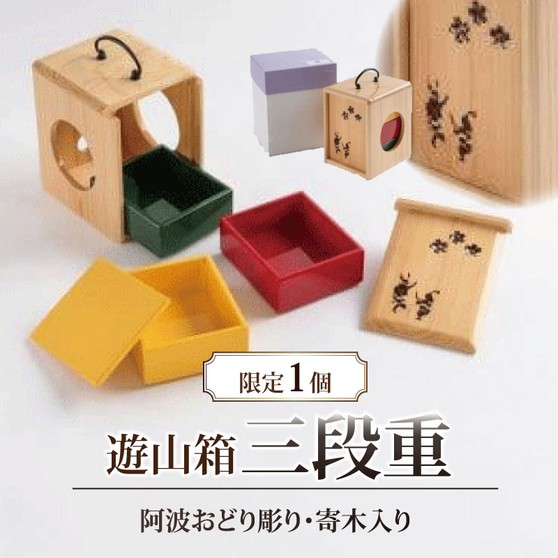 遊山箱 遊山箱 NAKA Yusanbako （1～2人用サイズ） | NAKAWOOD
