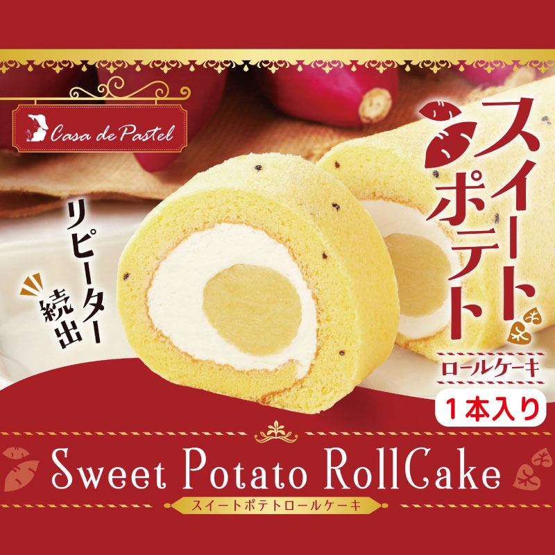 【ふるさと納税】 スイートポテトロールケーキ 1本 冷凍 グルテンフリー スイーツ ケーキ ロールケーキ ろーるけーき スイートポテト さつまいも 冷凍スイーツ 冷凍デザート 洋菓子 お菓子 徳島県｜徳島県