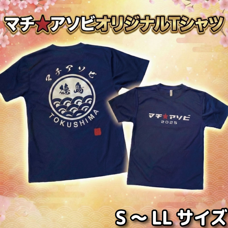 【ふるさと納税】 マチ★アソビ オリジナルTシャツ SからLLサイズ