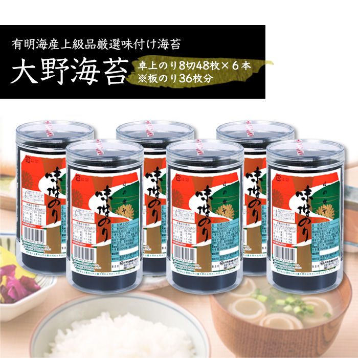 【4個セット】大野海苔　大野のり　ぱりぱり120 美味しい　配送先制限あり