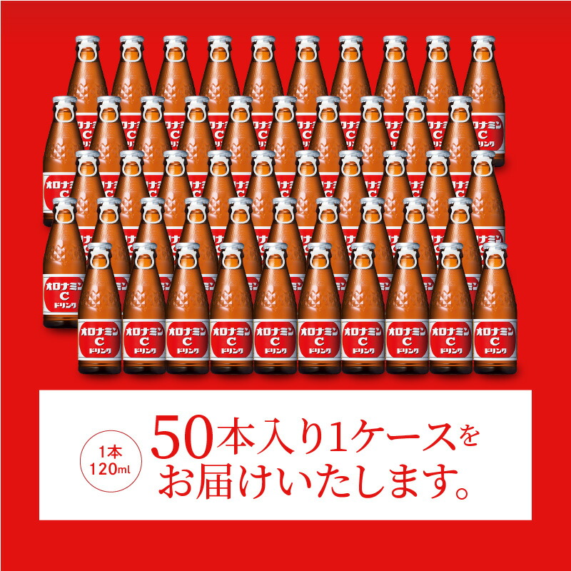 ふるさと納税】【元気ハツラツ!】ジュース オロナミンC ドリンク 50本