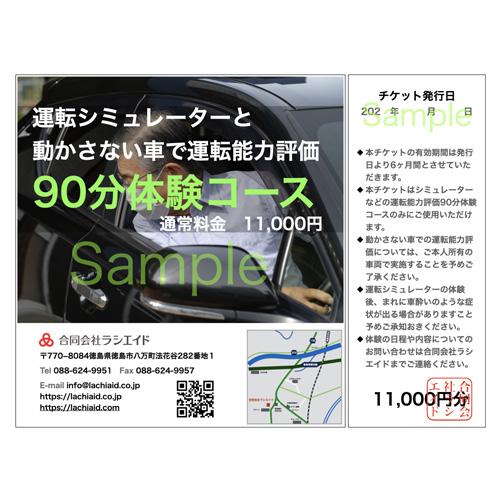 トップ C050a シミュレーターと動かさない車で運転能力評価 90分体験チケット11 000円 Fucoa Cl