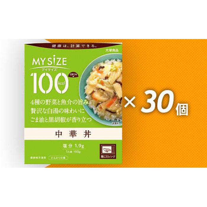 【ふるさと納税】100kcalマイサイズ　中華丼 30個