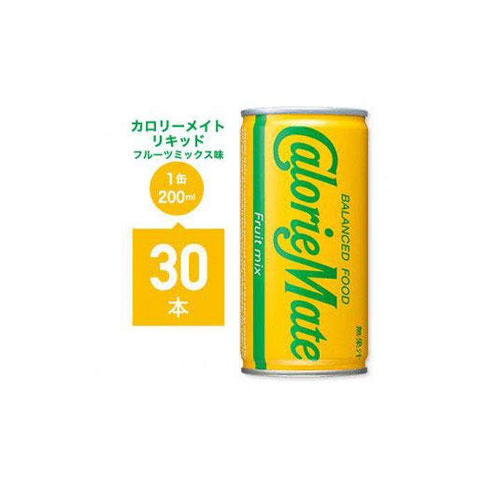 【ふるさと納税】カロリーメイト リキッド フルーツミックス味 30本 ドリンク 栄養ドリンク | バランス 飲料 栄養剤　栄養 ドリンク まとめ買い 徳島 人気 おすすめ 送料無料