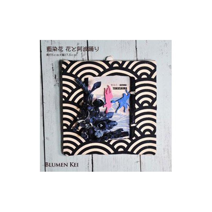 【ふるさと納税】藍染花 花と阿波踊り | お花 花 はな 花束 フラワーアレンジメント ギフト プレゼント 贈答 誕生日 記念日 お祝い 徳島 人気 おすすめ 送料無料|徳島県徳島市