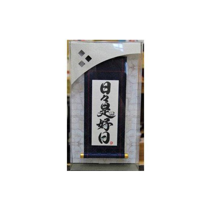 【ふるさと納税】掛ものＤＸ（日々是好日)女流書家の手書きによるモダンなミニ掛軸
