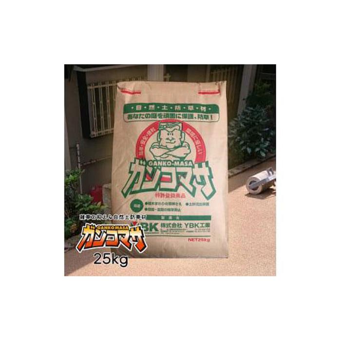 【ふるさと納税】自然土防草材ガンコマサ（25kg）