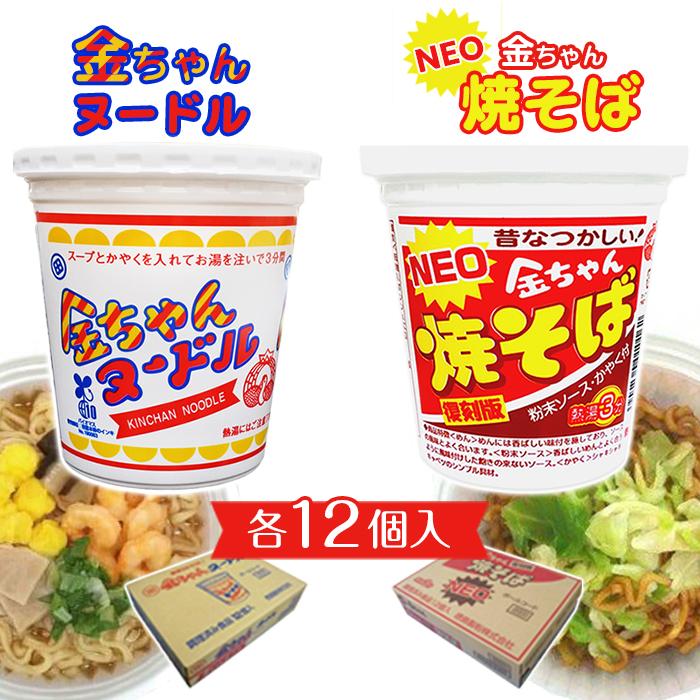 【ふるさと納税】金ちゃんヌードル1箱（12個）+ＮＥＯ金ちゃん焼そば（12個） | カップ麺 カップめん カップヌードル インスタント ご当地ラーメン 麺 めん ラーメン インスタント カップラーメン 箱買い 人気　おすすめ まとめ買い お取り寄せ 徳島 送料無料