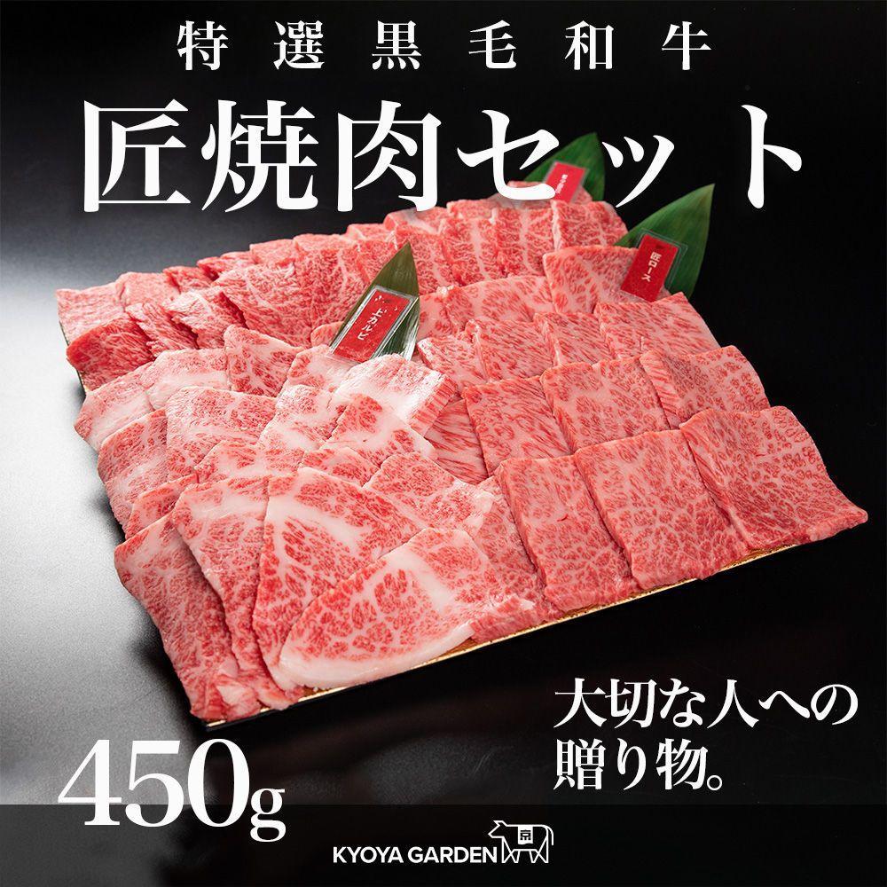 【ふるさと納税】匠焼肉セット　約450ｇ（約150ｇ&times;3種類）A5等級 | 肉 お肉 にく 食品 徳島産 阿波牛 人気 おすすめ 送料無料 ギフト｜徳島県徳島市