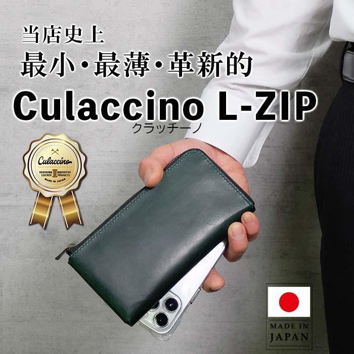 【ふるさと納税】Culaccino L-ZIP (クラッチーノ L-ZIP) 長札入れ（L字チャック）（5色からお選びいただけます） | 雑貨 流行り物 一般受け おすすめ 貨物輸送無料