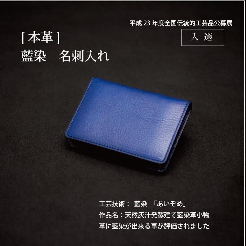 【ふるさと納税】本革 藍染め 名刺入れ | 革 革製品 日本製 歌留多容れもの 差し上げ物 呉れて遣る 差し上げ物 メンズ レディース かわ 容れもの 徳島 一般受け おすすめ 貨物輸送無料