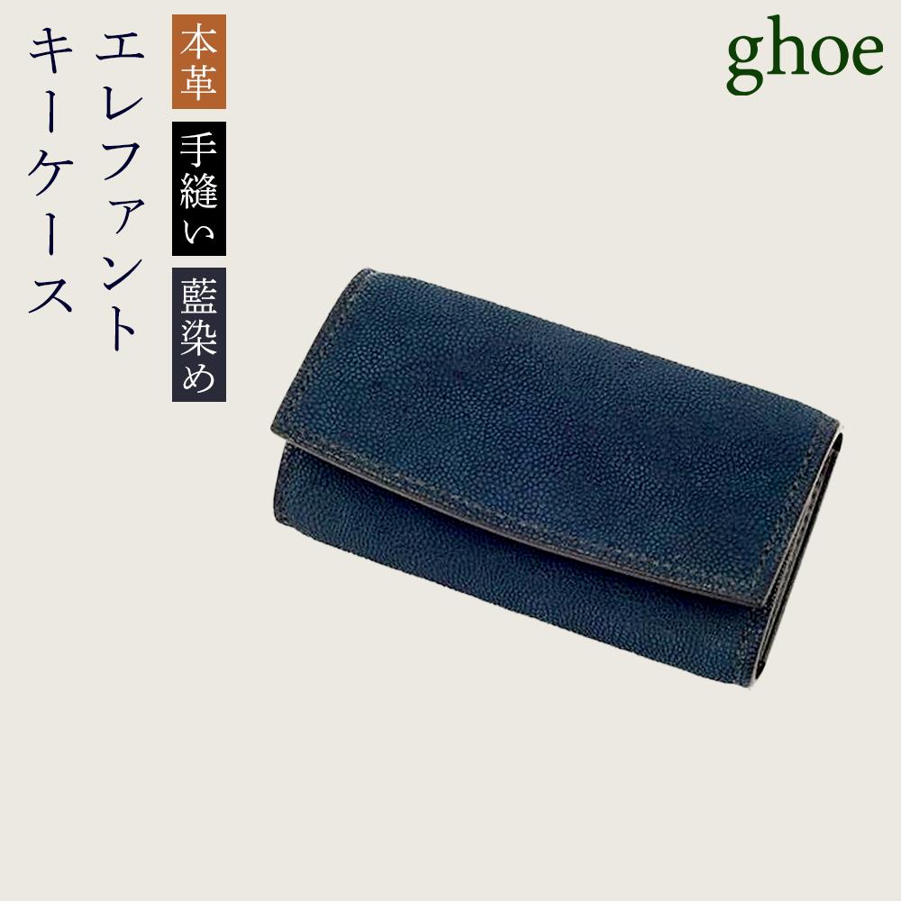 【ふるさと納税】本藍染エレファントの足がかり容れもの【本革・手縫い】 | 革 革製品 日本製 足がかり容れもの 差し上げ物 呉れて遣る 差し上げ物 メンズ レディース かわ 容れもの 雑貨 小物 徳島 一般受け おすすめ 貨物輸送無料