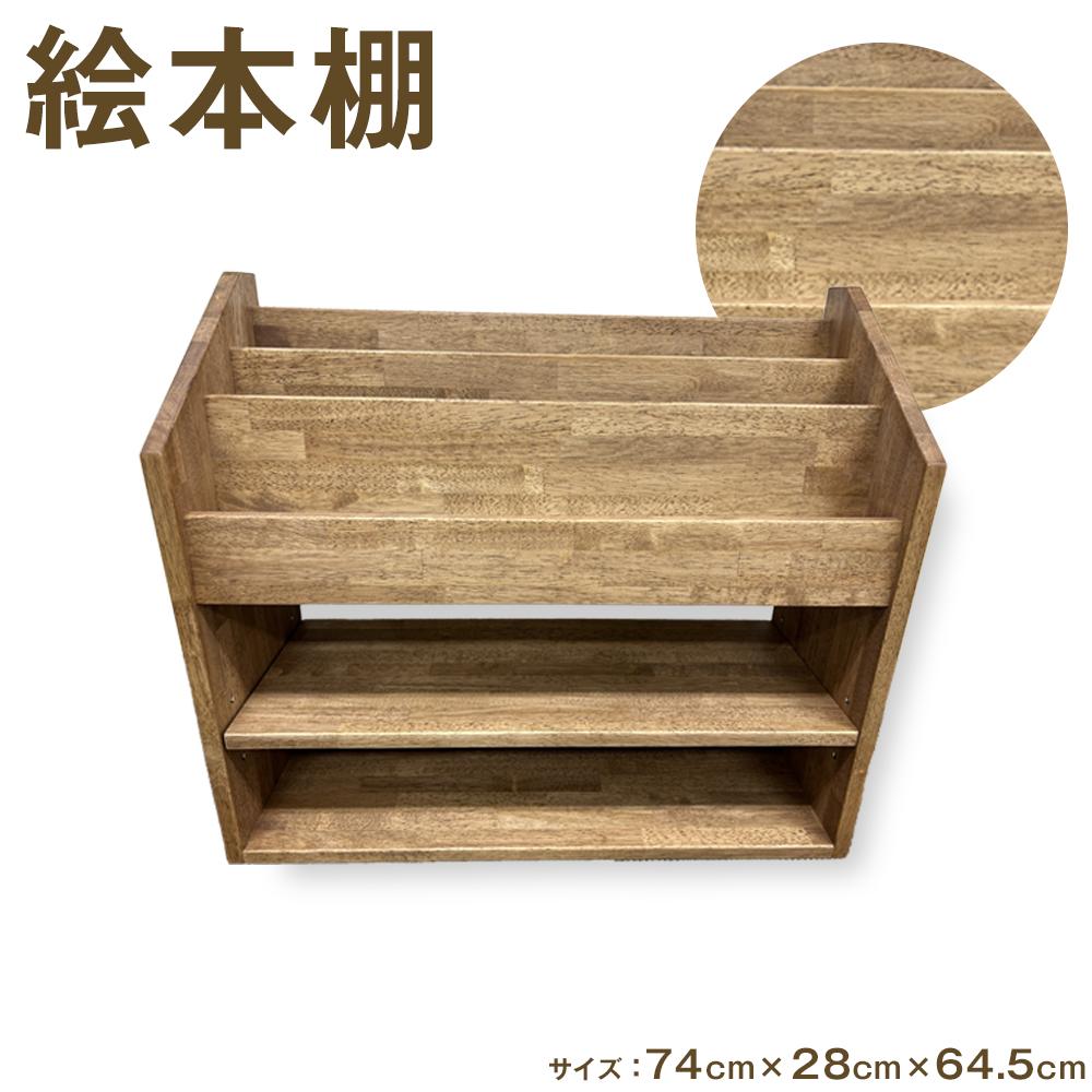 【ふるさと納税】絵本棚　２型（徳島刑務所作業製品） | インテリア ファニチャー 人気 おすすめ 送料無料 42,250円
