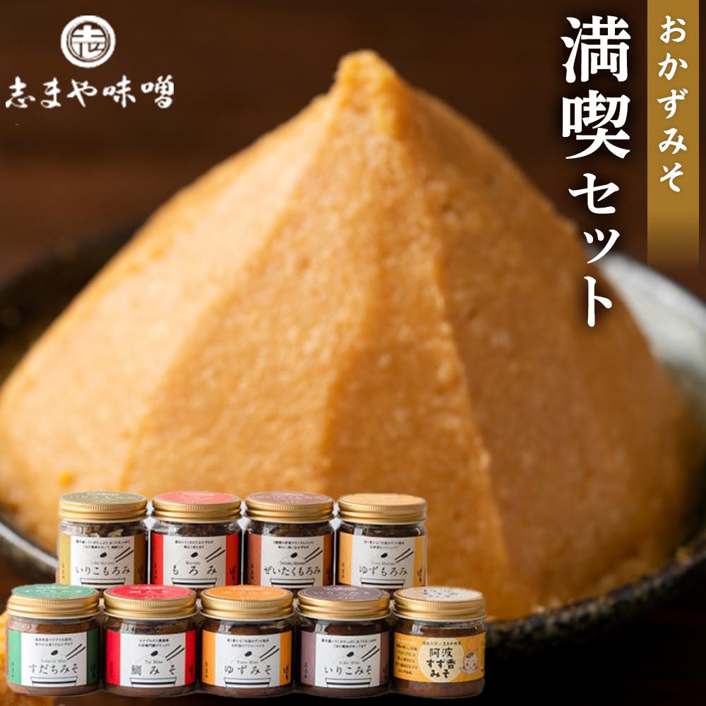 【ふるさと納税】おかずみそ 満喫セット（9種） | みそ汁 お味噌汁 おみそ汁 即席インスタント レトルト食品 セット 詰め合わせ 非常食 保存食 災害 防災 備蓄 非常用 備蓄用 徳島市 人気 おすすめ 送料無料｜徳島県徳島市