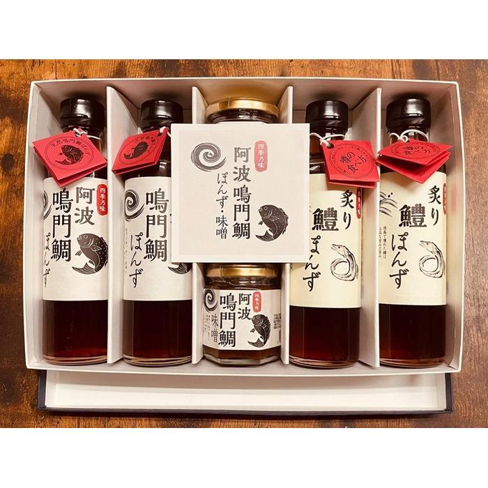 【ふるさと納税】【ギフト用】阿波鳴門鯛ぽんず（275ml）・炙り鱧ぽんず（275ml）・鳴門鯛味噌（125ｇ）セット大（各２個） | 調味料 食品 加工食品 人気 おすすめ