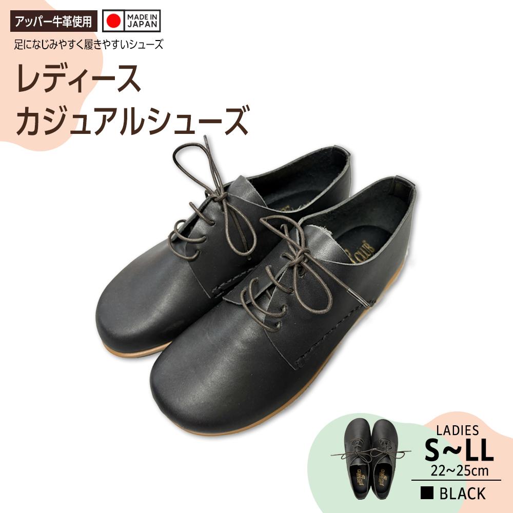 【ふるさと納税】日本製 心地好いシューズ レディース（黒いこと）B005【大いさ選りすぐる可】 | くつ 流行り物 一般受け おすすめ 貨物輸送無料