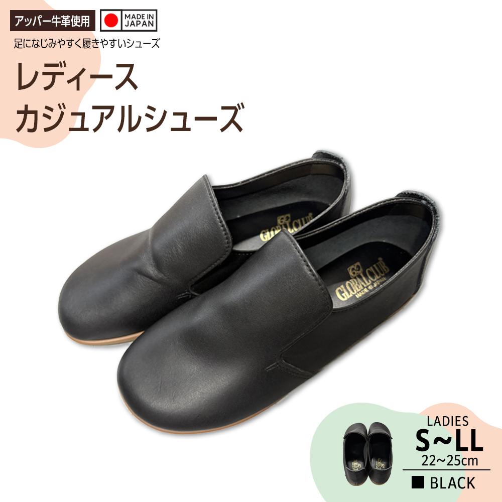 【ふるさと納税】日本製 心地好いシューズ レディース（黒いこと）8007【大きさより分ける可】 | くつ 流行り物 一般受け おすすめ 貨物輸送無料