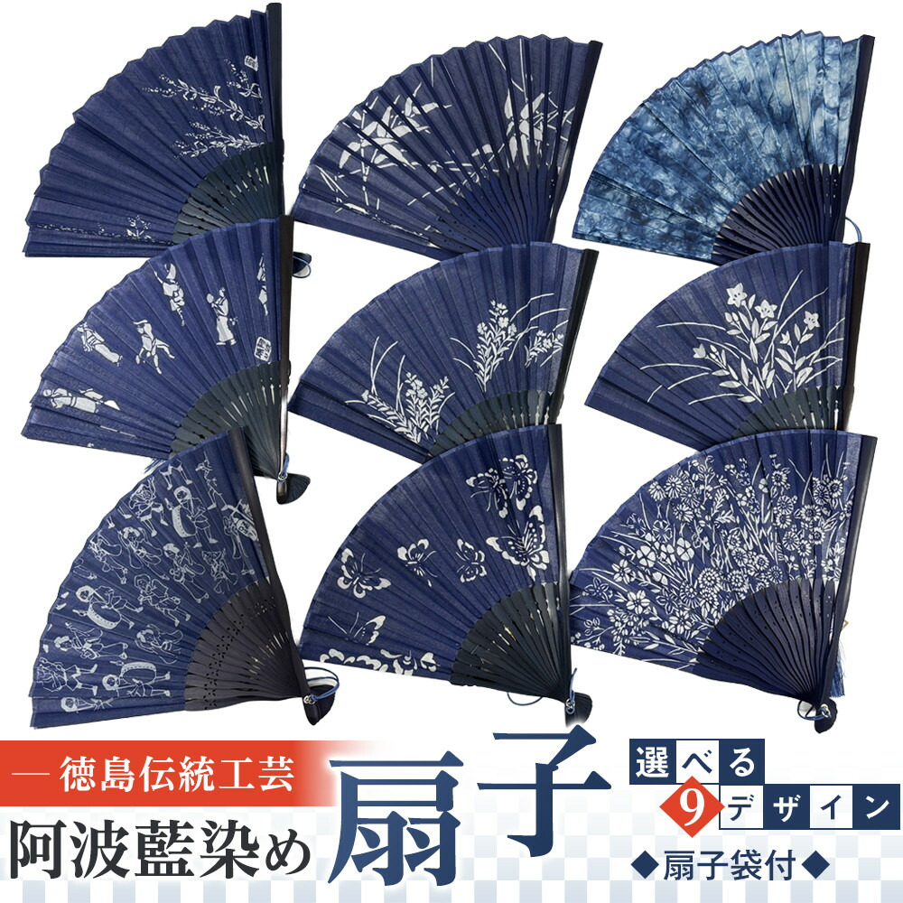 【ふるさと納税】徳島言い慣わし芸術 阿波藍染 団扇 9類概念からお選びいただけます