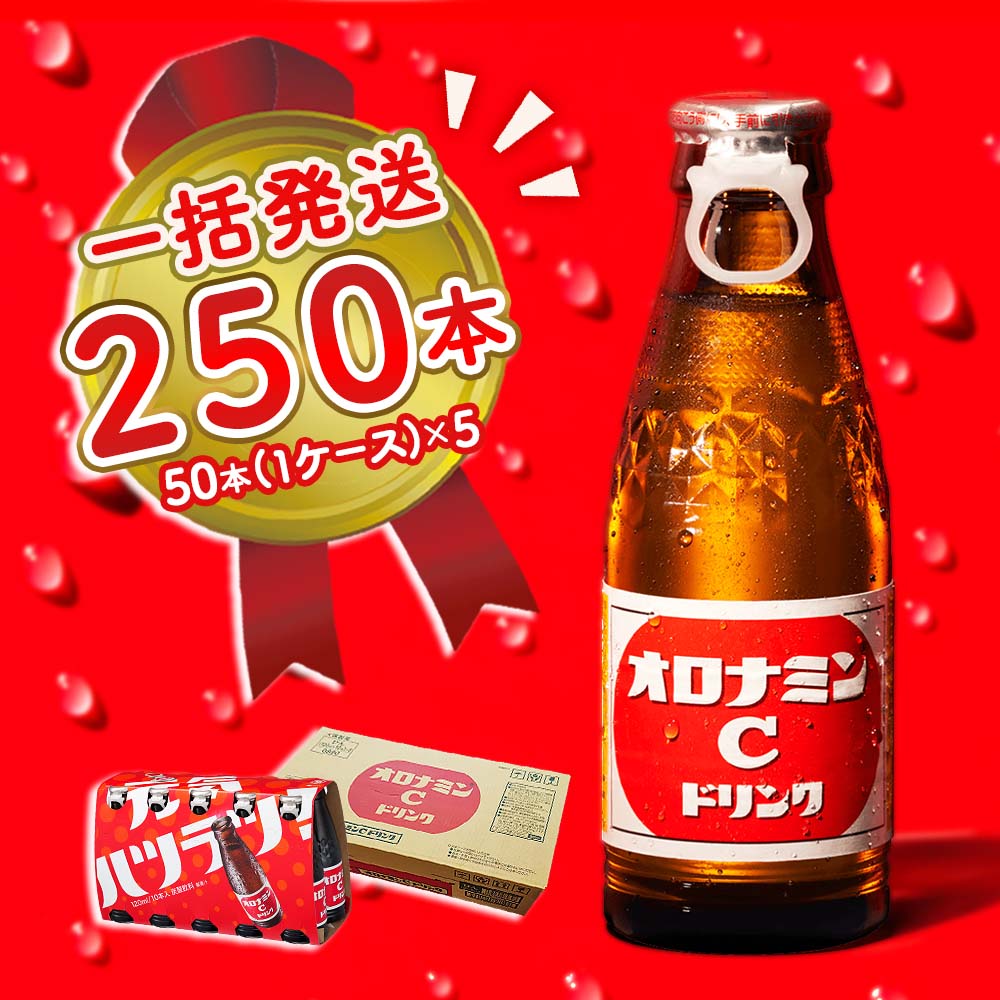 【ドライ様】オロナミンC 100本セット d8v-d_m.jpg