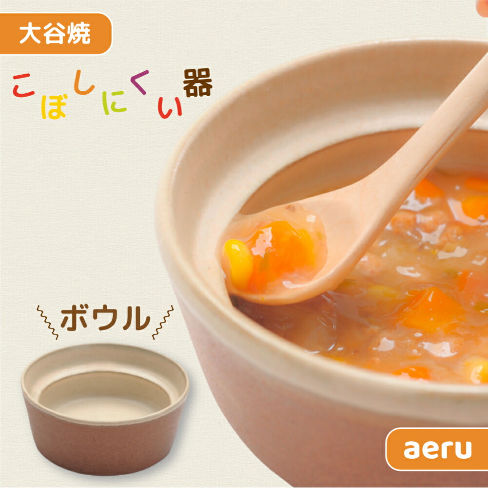 楽天市場】【ふるさと納税】 【aeru】離乳食｜ベビー食器 大谷焼