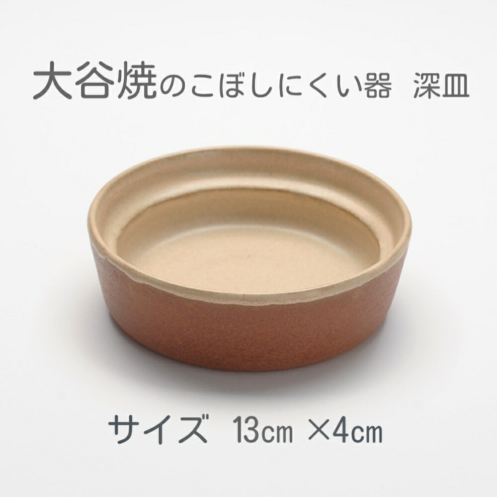【楽天市場】【ふるさと納税】【aeru】離乳食|ベビー食器 大谷焼の こぼしにくい器(深皿)| おしゃれ 陶器 日本製 焼き物 和食器 ギフト 赤ちゃん 子ども 子供:徳島県鳴門市 【楽天市場】【ふるさと納税】【aeru】離乳食|ベビー食器 大谷焼の こぼしにくい器(深皿)| おしゃれ 陶器 日本製 焼き物 和食器 ギフト 赤ちゃん 子ども 子供:徳島県鳴門市