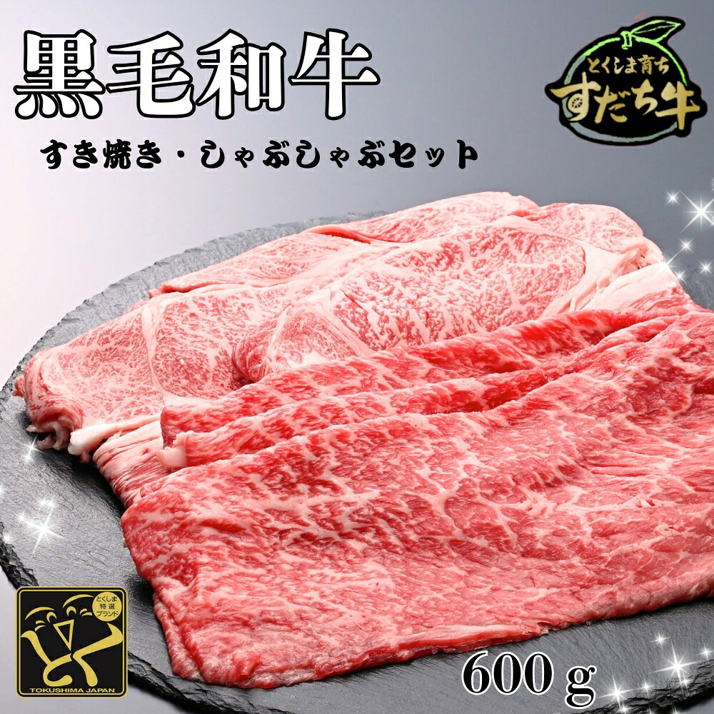 【ふるさと納税】黒毛和牛 すだち牛 ロース&赤身(もも)各300g|赤身 国産 牛肉 冷凍 お肉 グルメ ギフト 和牛 霜降り カット|徳島県鳴門市
