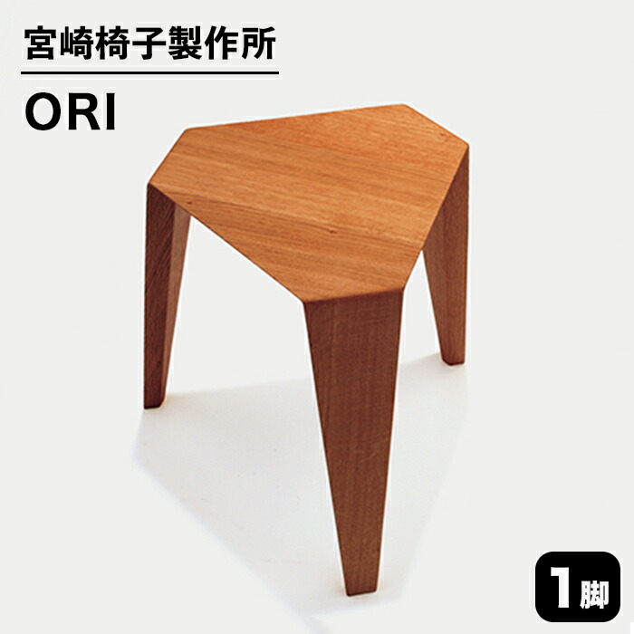 お花❗️オステルゴー　チェア　ジャンク品 楽天市場】【ふるさと納税】宮崎椅子製作所 ORI stool【ブナ