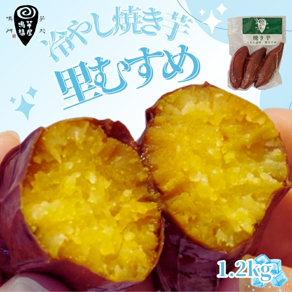 楽天市場】【ふるさと納税】【木元農園】八代目の なると金時 約3kg