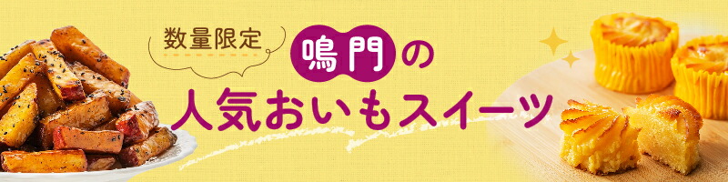楽天市場】【ふるさと納税】 鳴門大学芋スティック2kg（1kg×2袋