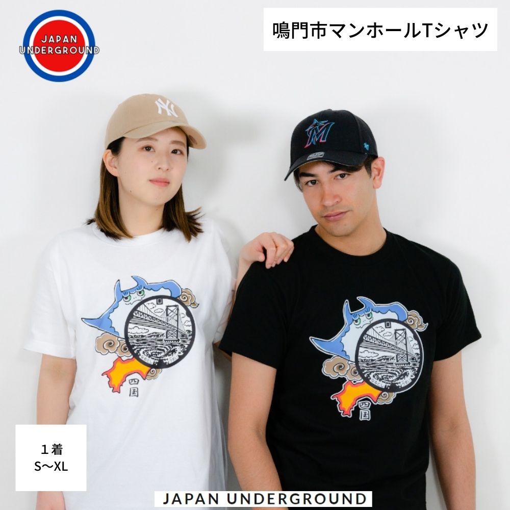 楽天市場】【ふるさと納税】鳴門市 マンホールTシャツ 【JAPAN