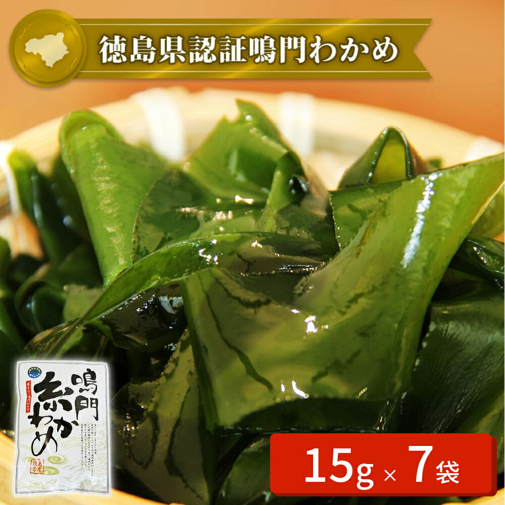 楽天市場】【ふるさと納税】鳴門産茎わかめ 160g×7袋＜ ヤマハチ八幡