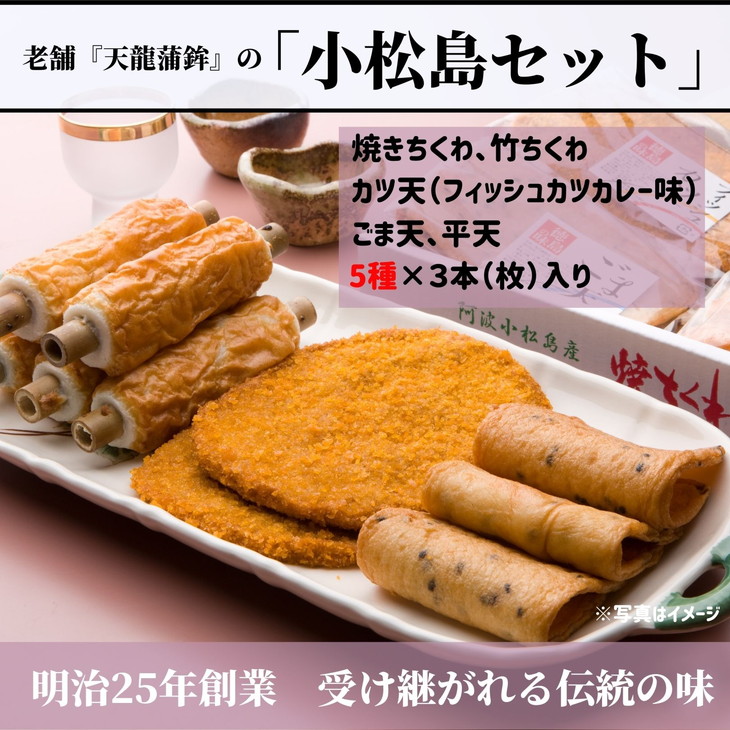 ふるさと納税 ちくわ 練り物 詰め合わせ 国産 冷蔵 竹ちくわ かつ天 ゴマ天 豆ちくわ じゃこ天 ( ちくわ 大人気ちくわ 人気ちくわ 大人気ちく.. 徳島県小松島市 ふるさと納税 練り物 詰め合わせ 冷蔵 ちくわ かまぼこ