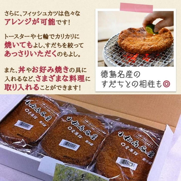 阿波・小松島名産フィッシュカツ詰合せ!18枚(1袋2枚入り×9)お酒のお供に。