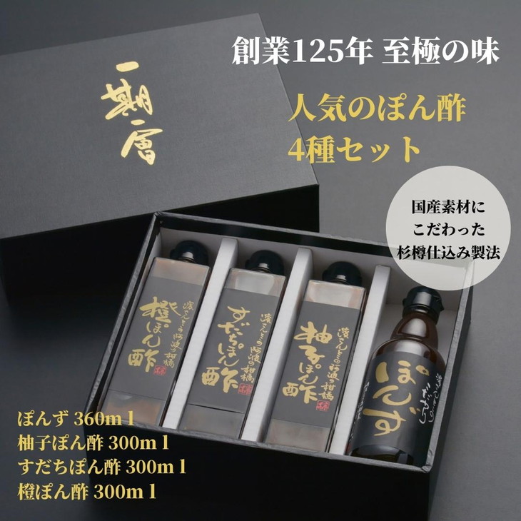 【ふるさと納税】 調味料 ぽん酢 4種 4本 詰め合わせ セット ブレンド 柚子 ポン酢 ゆず ポン酢 すだち ポン酢 橙 ポン酢 万能調味料 グルメ 鍋 肉料理 餃子 刺し身 サラダ しゃぶしゃぶ 贈答 贈り物 ギフト プレゼント